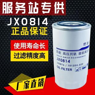 JX0814机油滤清器 jx0816机油滤芯 云4110中巴轻卡福田奥铃机油格