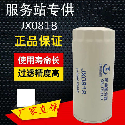 JX0818A 6100070005H 机油滤清器 适用于重汽斯太尔