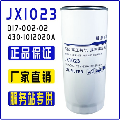 JX1023机油滤芯D17-002-02