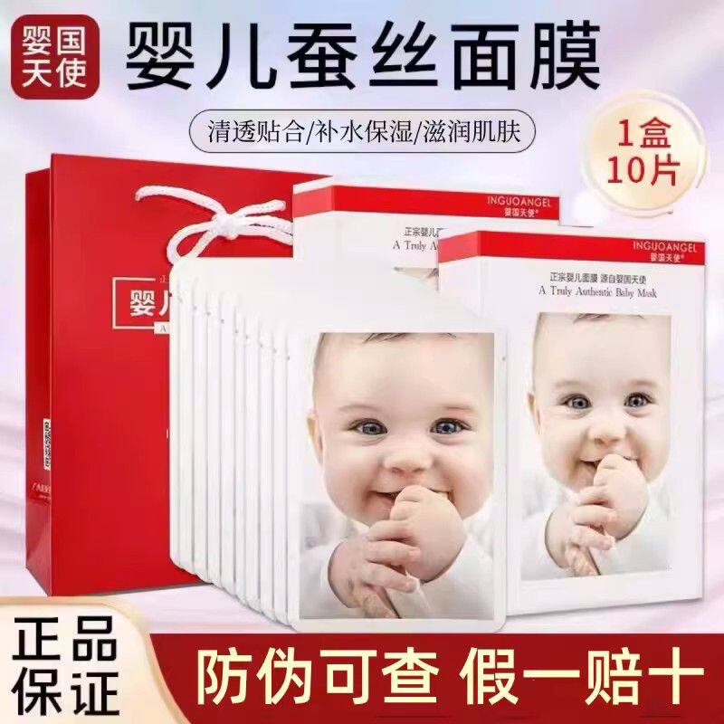 正宗婴国天使婴儿蚕丝面膜颜膜女水润温和专柜正品包邮一盒10片装