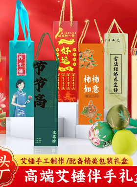艾草锤拍八虚拍打养生肩捶背颈经络包装盒艾叶锤礼品袋子伴手礼盒