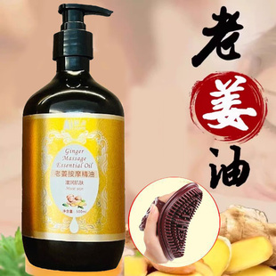 艾蕲季生姜老姜油精油按摩全身通经络发热身体开背面部推拿刮痧油