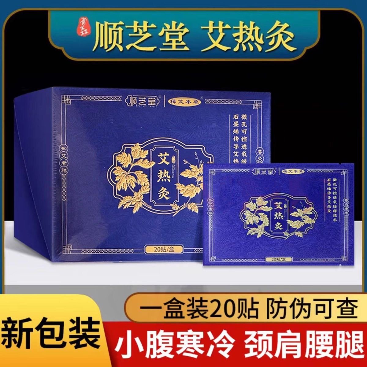 顺芝堂艾热灸热敷自发热正品官方旗舰店官网之炙吸附贴肩颈艾灸贴