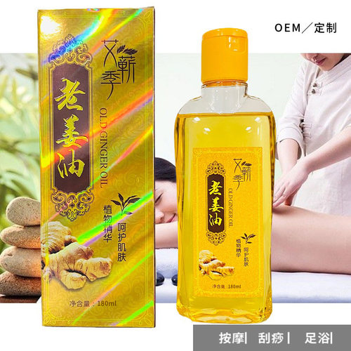 老姜精油按摩全身通经络开背生姜