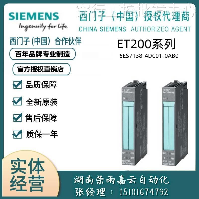 原装6ES7138-4DC01-0AB0西门子ET 200S系列6ES7 138-4DCO1-OABO