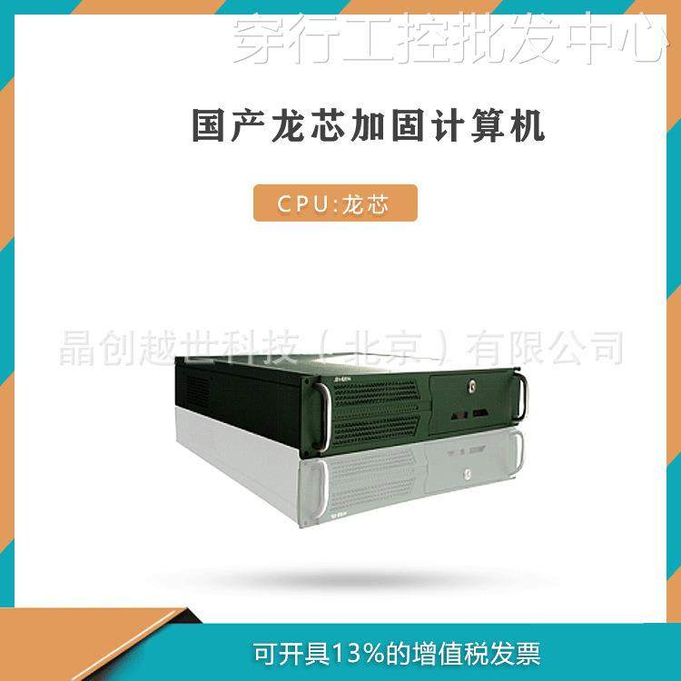 国产龙芯加固计算机飞腾2000/龙芯3a-3000 1.5g 麒麟系统