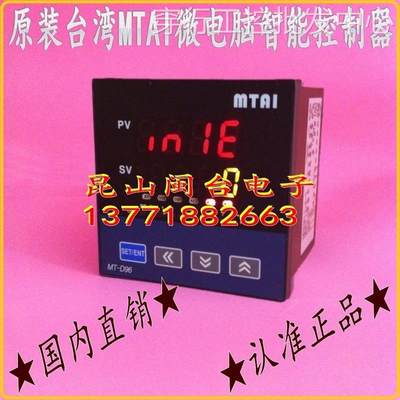 MTAI MT-D96-1201温控表详谈惊喜