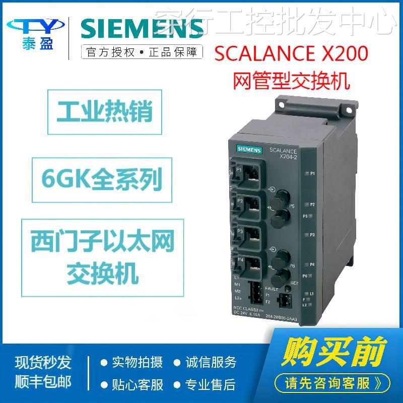 议价西门子x204-2受管理的ie交换机6gk5204-2bb10-2aa3/rj45端口