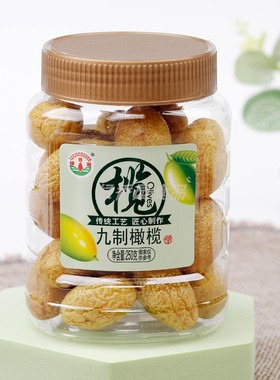 九制黄橄榄甘草榄丁香榄黄金橄榄果脯蜜饯水果干潮汕特产休闲零食