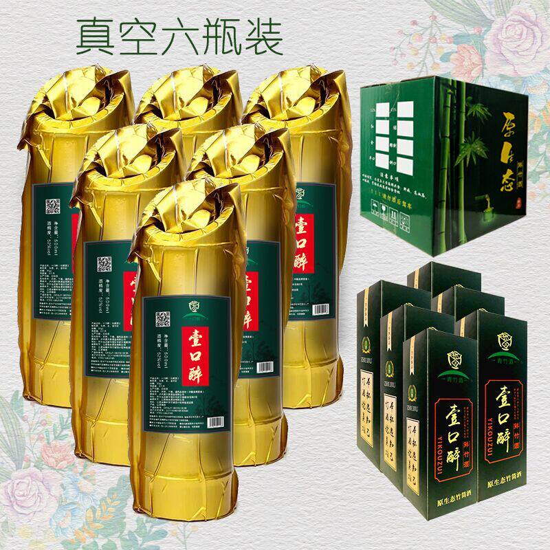 整件六瓶整箱真空包装竹桶酒竹筒酒青竹酒活竹原生态送礼