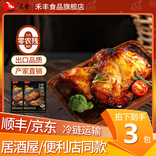 炭烤鸡腿排鸡腿肉半成品食材