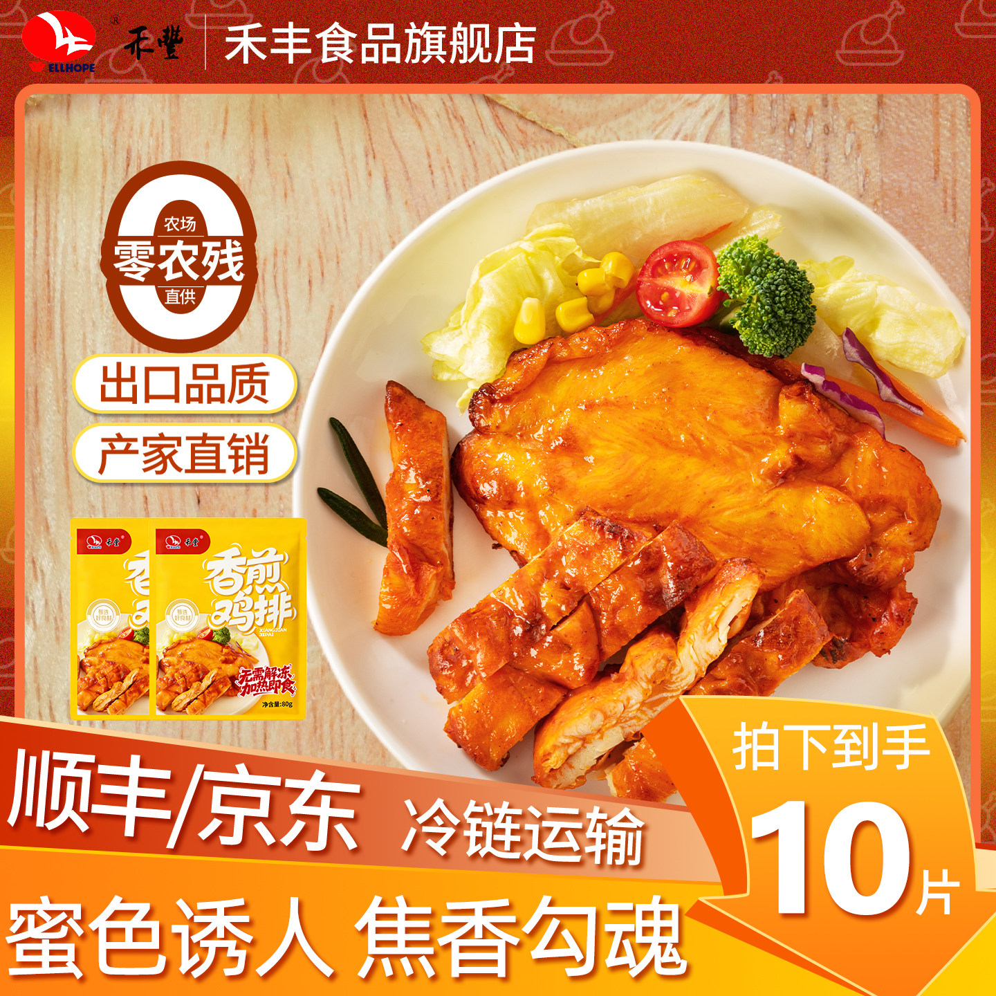 禾丰香煎鸡排鸡胸肉低脂减肥健身早餐速食半成品营养早餐空气炸锅