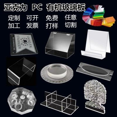 PMMA有机玻璃定制激光切割机器板