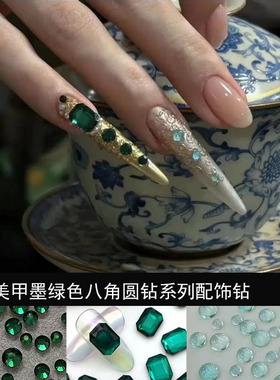 美甲深绿色八角钻饰品平底钻圆钻