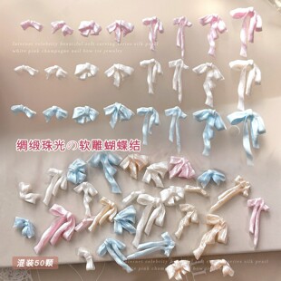 美甲饰品混装软雕粉蓝色法式长飘带领结大钻配饰绸缎珠光白蝴蝶结