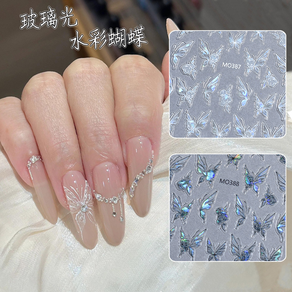 美甲贴纸浮雕立体贝壳光幻彩蝴蝶穿戴指甲装饰品网红爆款水彩蝴蝶