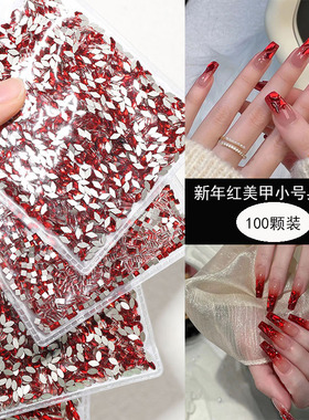 美甲大红钻石迷你小号红色异形平底钻圆钻新年红做指甲钻超闪饰品