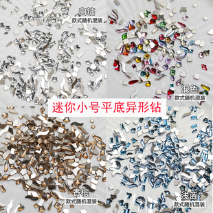 网红小号粉色美甲钻异形钻湖蓝浅蓝混装 迷你平底钻超闪玻璃钻饰品
