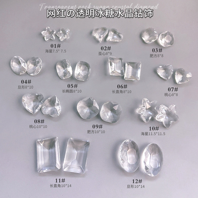 美甲冰透水晶饰品冰糖歪心指甲钻