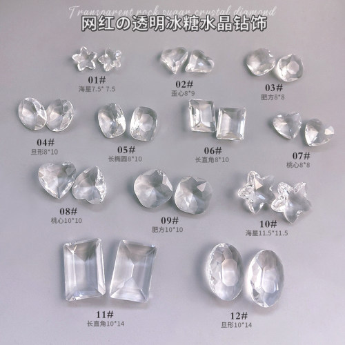 美甲冰透水晶饰品冰糖歪心指甲钻