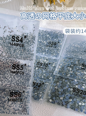 美甲不掉底烫钻白色平底钻饰品钻