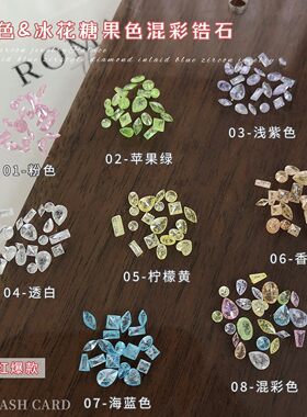 美甲饰品彩色冰花迷你锆石异形钻