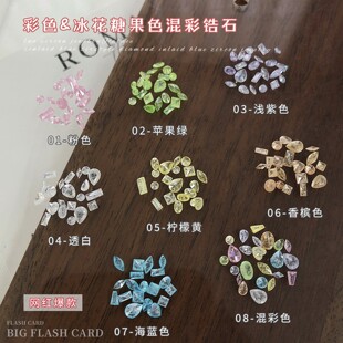 美甲饰品彩色冰花迷你锆石爆闪透白粉紫色水滴马眼混装异形钻配饰