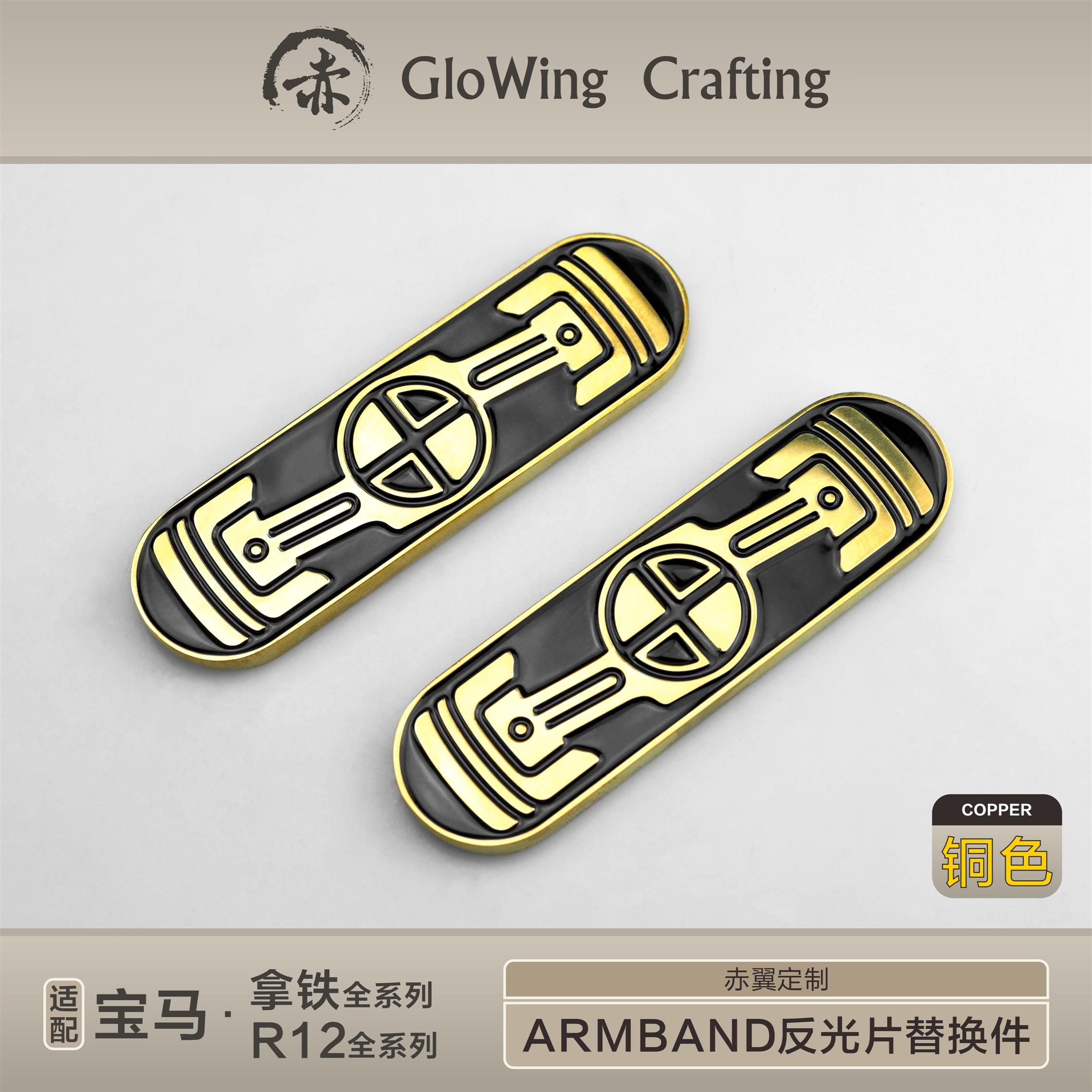 赤翼Glowing Armband减震反光片替代 拿铁通用款拳击手