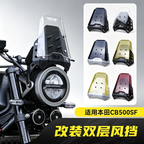适用本田CB500SF Super Four改装铝合金透明小风挡前挡风装饰BOX