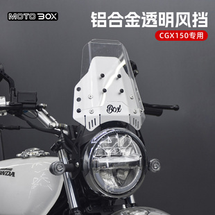本田CGX150改装铝合金透明小风挡前挡风装饰盖保护导流罩专用配件