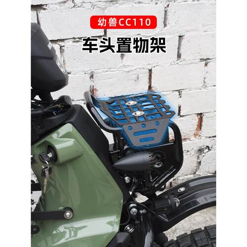 适用本田cub幼兽CC110改装前菜篮中置货架尾箱边包战术支架后货架