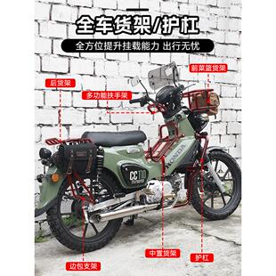 适用本田cub幼兽CC110改装前菜篮中置后货架护杠边包加长坐垫排气