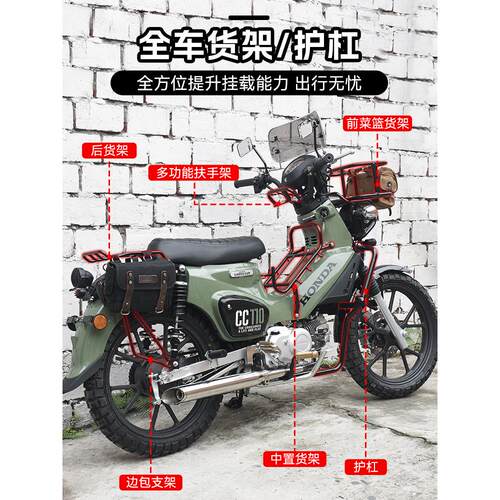 适用本田cub幼兽CC110改装前菜篮中置后货架护杠边包加长坐垫排气