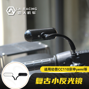 适用本田幼兽CC110海兰德125野米yemi125等摩托车通用改装后视镜