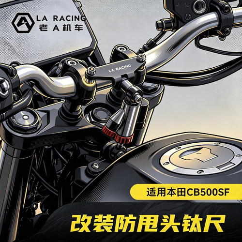 适用本田CB500SF Super Four改装钛尺方向阻尼性配件钛尺支架