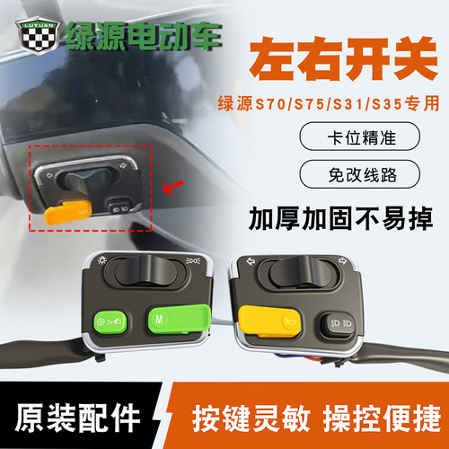 电动车喇叭大灯开关原装左右开关
