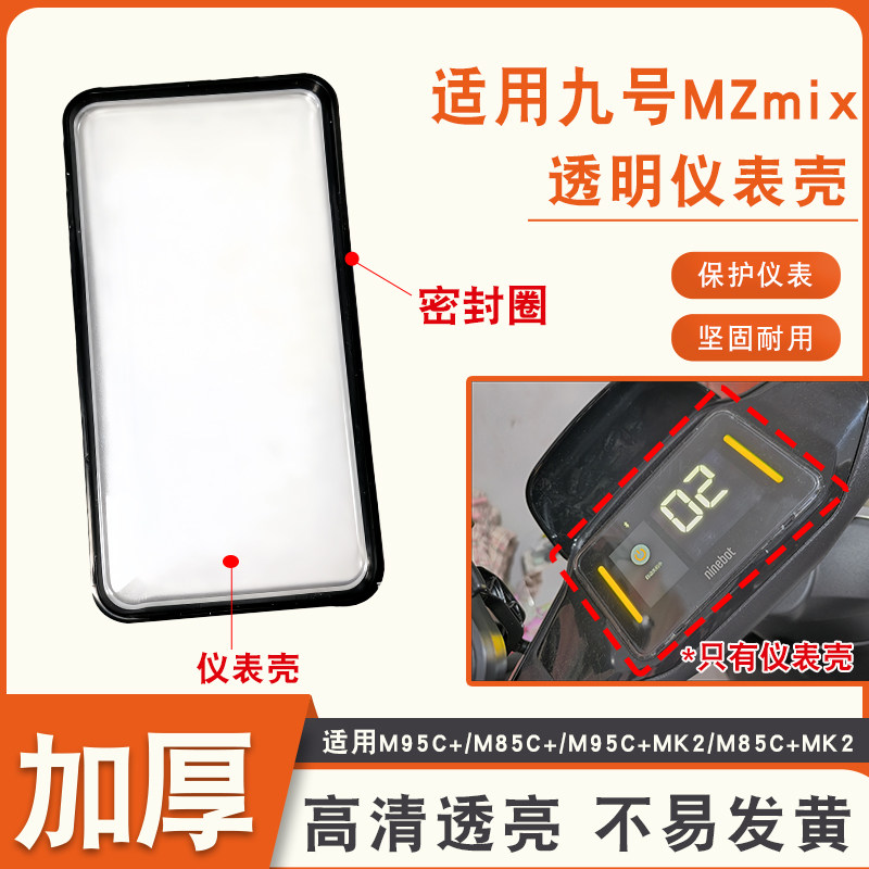 电动车高清透明仪表防水罩适用于九号MZmix透明仪表盘屏幕保护盖,电动车/配件/交通工具,电动车仪表壳,淘宝优惠券,粉丝福利购,淘宝优惠卷