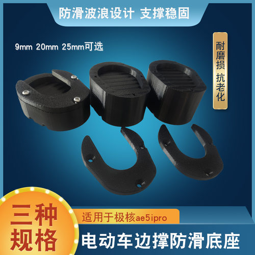 电动车加厚增高边撑垫改装配件