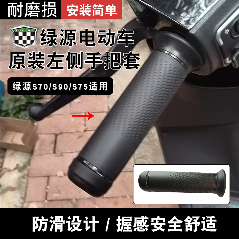 动车左侧手把套防滑手把橡胶把套