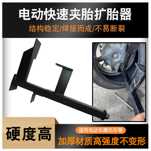 电动自行车轮胎快速夹胎扩胎