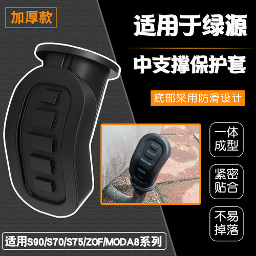 电动车边撑保护脚套中支撑护套