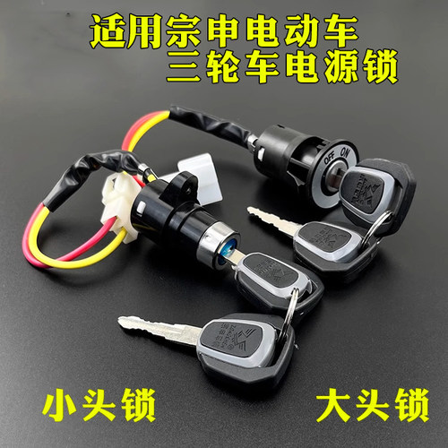 外星科技电动车电源锁防水防锈
