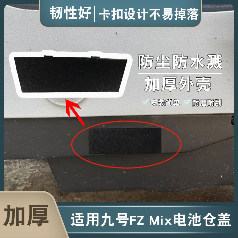 电动车电池仓防水盖密封装饰盖