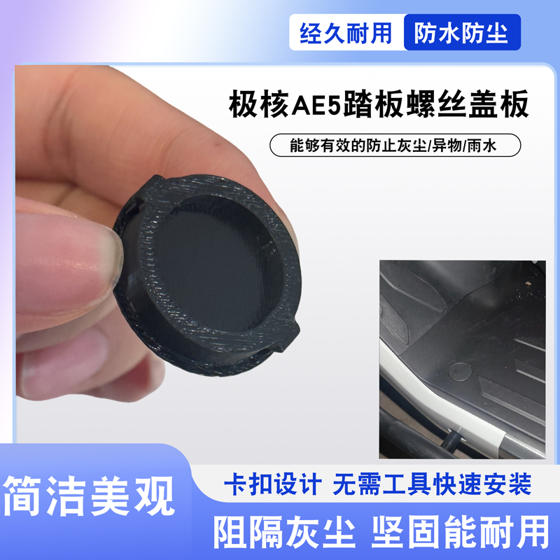 极核ae5踏板螺丝盖防水防尘