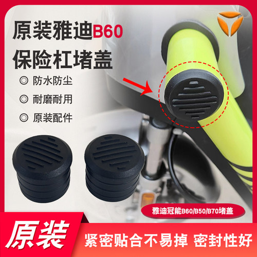 电动车防撞护杠堵头密封防水堵塞