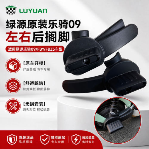 电动车后搁脚放脚板左右后脚踏板