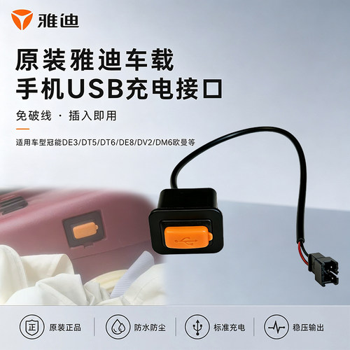电动车车载手机USB充电接口