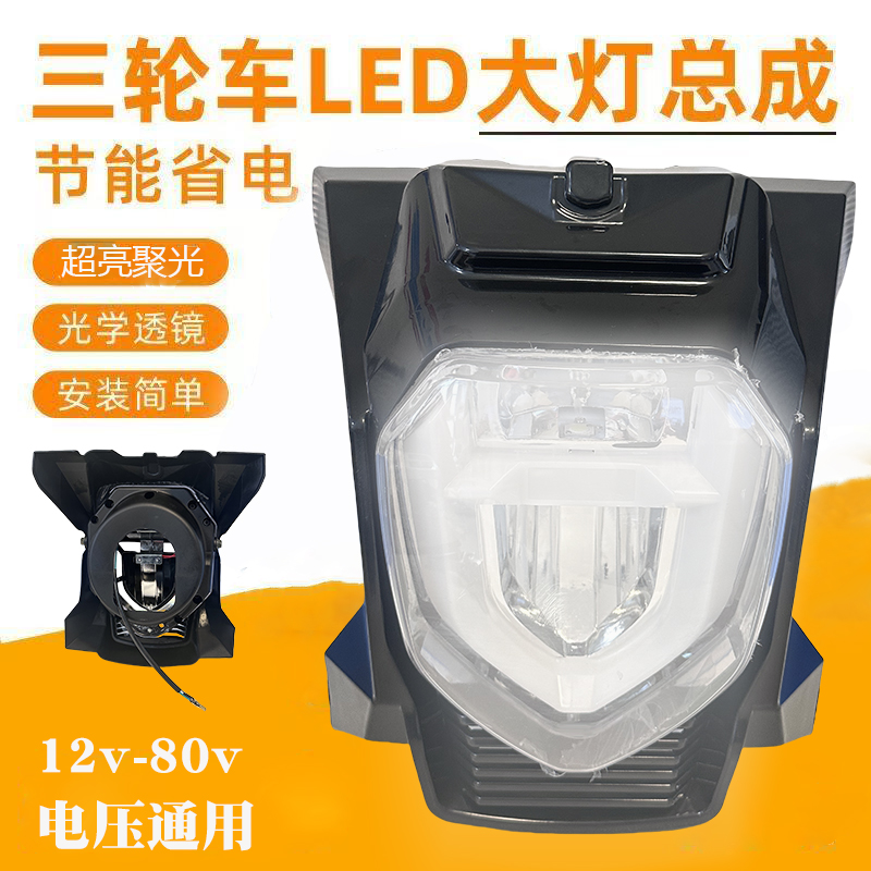 宗申电动车超亮改装LED前大灯