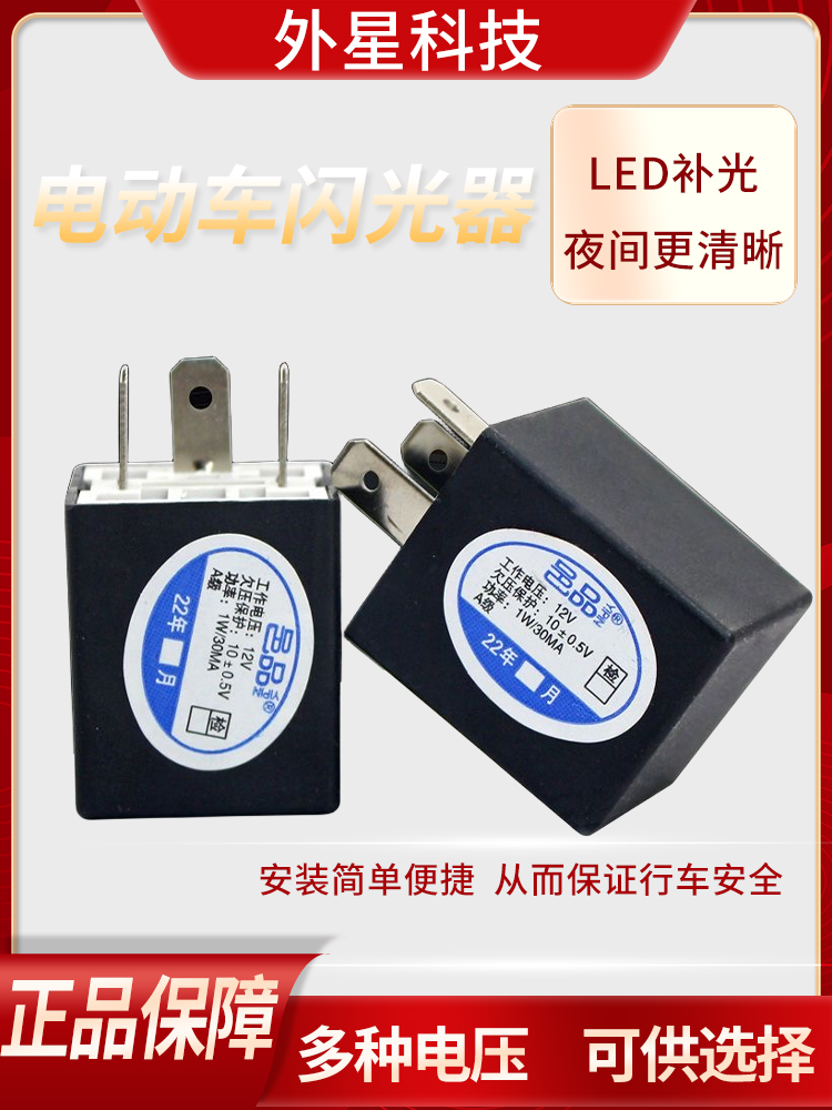 电瓶车转向灯有声闪光器频闪器通用电三轮车转示灯电子蜂鸣器神器