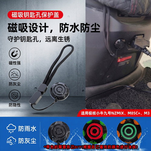 电动车钥匙孔装饰盖坐桶磁吸盖